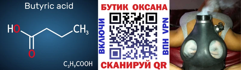 Бутират буратино  Ирбит 