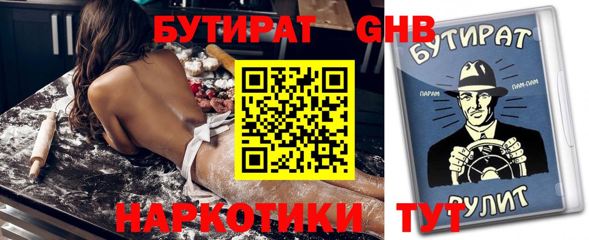 БУТИРАТ 1.4BDO  Ирбит 