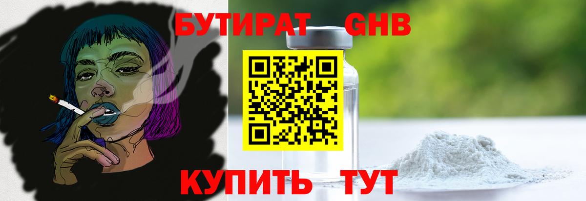 Ирбит  Бутират бутандиол  Бутират  Вход с VPN 