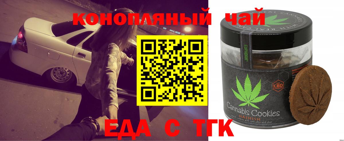Печенье с ТГК конопля  Вход с VPN  Ирбит 