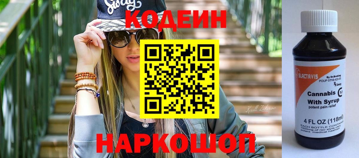 Кодеиновый сироп Lean напиток Lean (лин)  Вход с VPN  Ирбит 