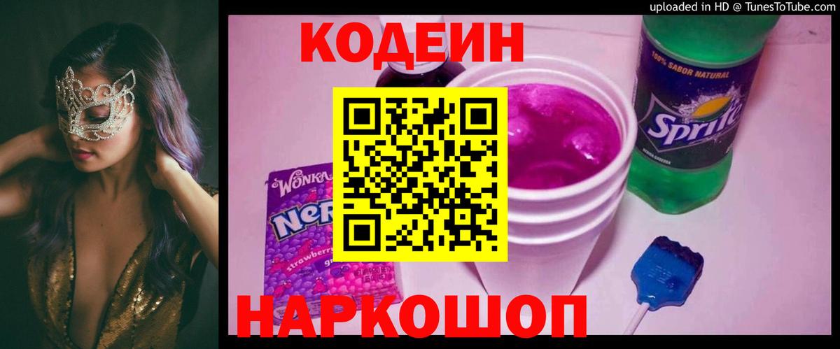 Кодеиновый сироп Lean Purple Drank  Ирбит 